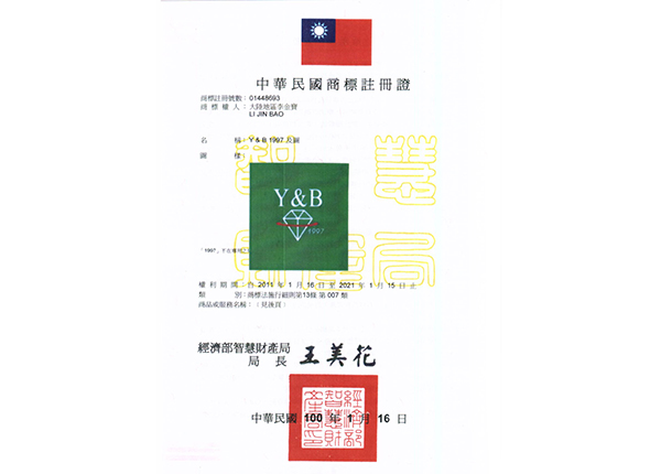 鉆石商標 臺灣區(qū)域使用