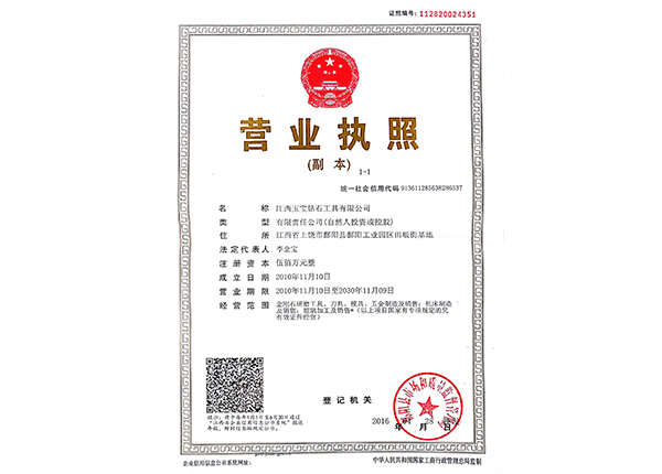 江西玉寶三合一營(yíng)業(yè)執(zhí)照 江西玉寶三合一營(yíng)業(yè)執(zhí)照